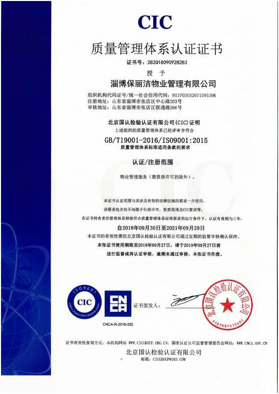 ISO9000質(zhì)量管理體系認(rèn)證證書(shū)